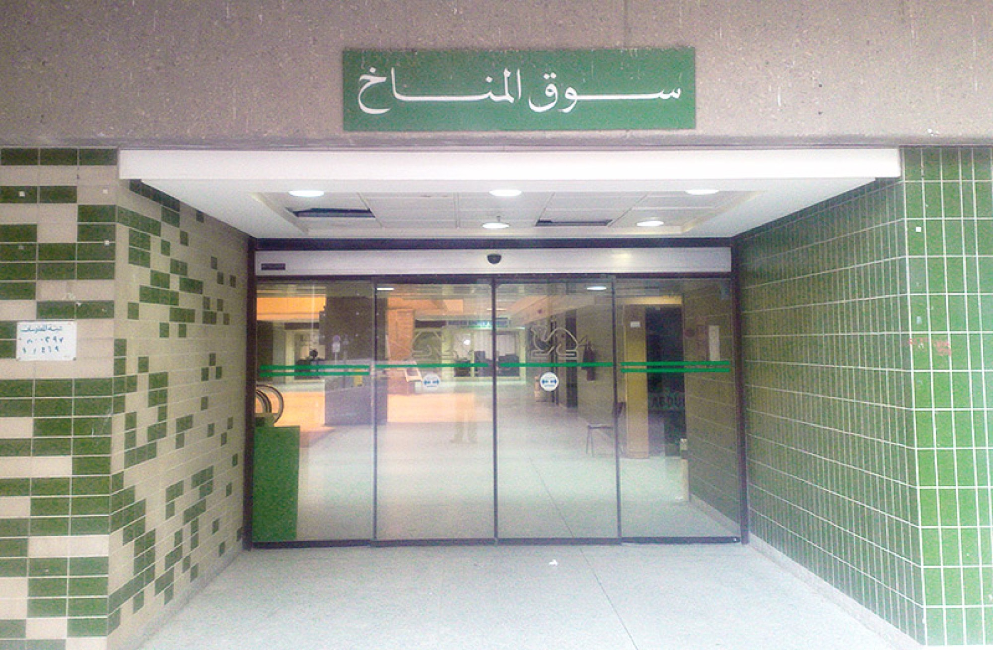 Souk al-Manakh