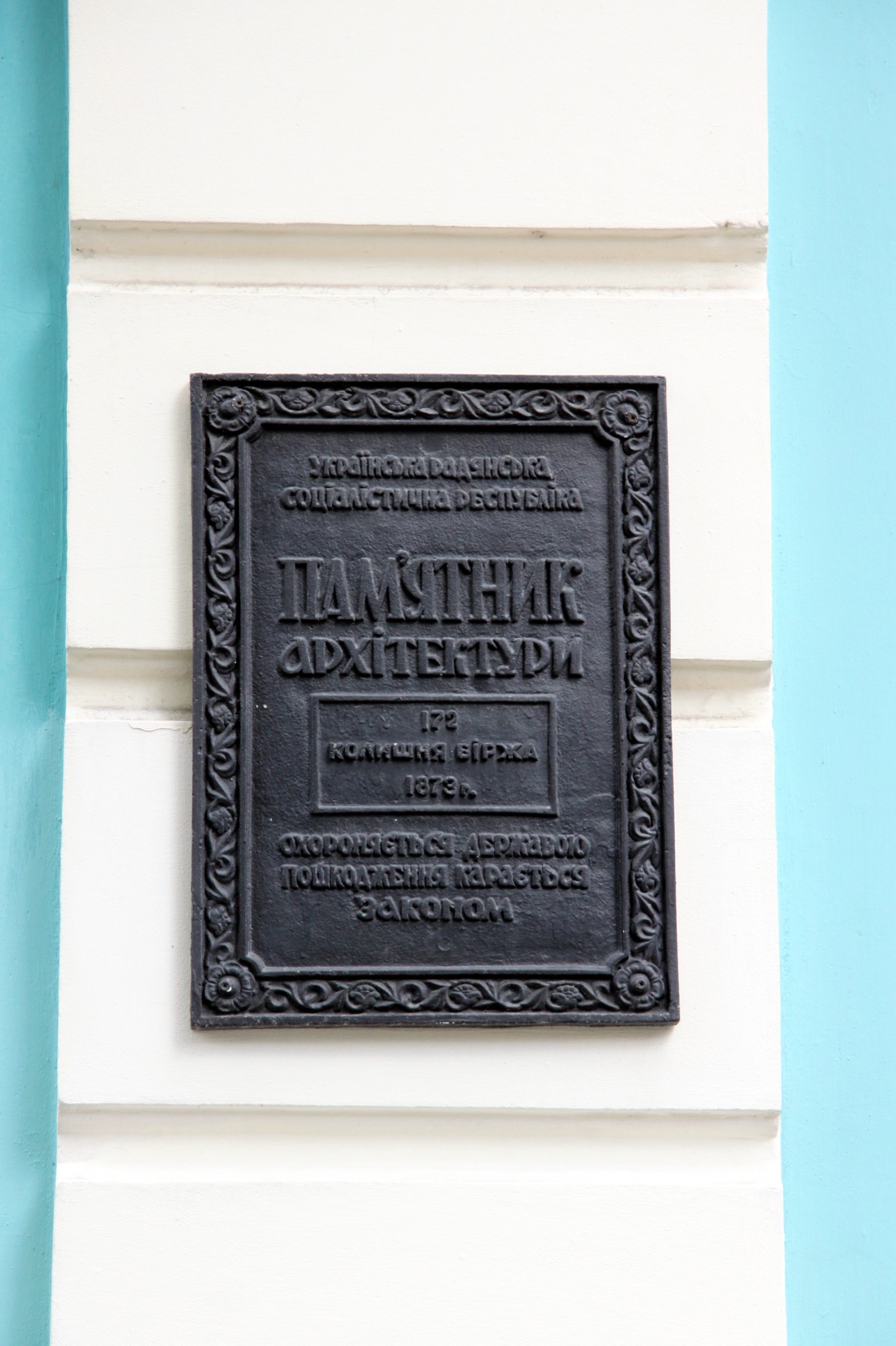Ukrainian Exchange